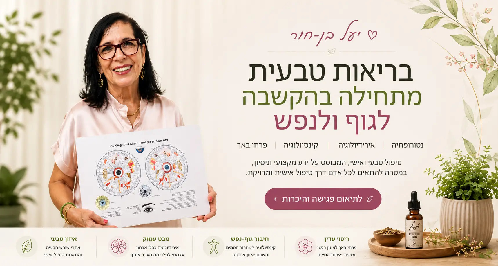 יעל בן חור